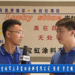 中國建材頻道—吉林市三羊寶虹涂料有限公司