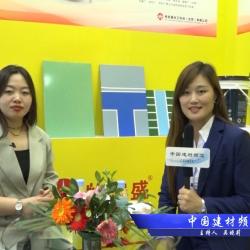 中國建材頻道—專訪牧安盛華工科技（北京）有限公司王經理
