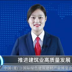 中國建材頻道—第十屆廈門國際綠色建筑建材產業博覽會即將開幕