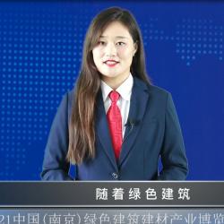 中國建材頻道—2021中國南京綠色建筑建材產業博覽會即將開幕